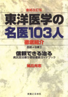 東洋医学