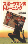 スポーツマンのトレーニング
